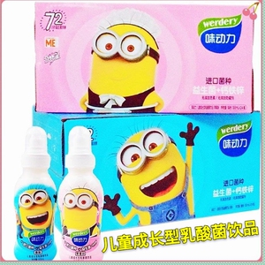 新货味动力小黄人奶嘴儿童成长型乳酸菌饮品原味草莓味酸奶