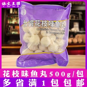 紫色包装花枝丸 四海鱼蛋 台湾花枝丸 香港 花枝味鱼丸500g