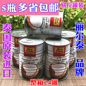 5瓶泰国进口丽尔泰淡椰浆400MLx5椰汁椰桨易拉罐装椰奶包邮
