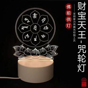 洛迦缘·高品质财宝天王咒轮led灯 触碰七彩夜灯 供灯 包邮