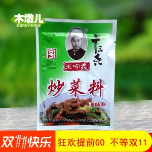 产地直发 正品王守义炒菜料 清真调料 45克 用于炒制各种荤素菜肴