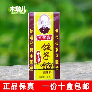 包邮45g*10盒王守义十三香饺子馅调味料清真调料厨房调味料