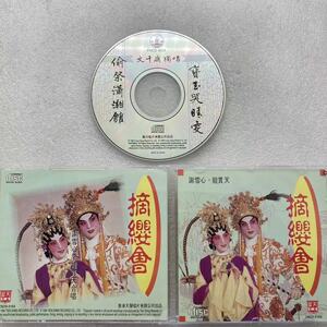 cd碟片粤剧 文千岁独唱 偷祭潇湘馆 1990年风行天龙钢字2mm1首版