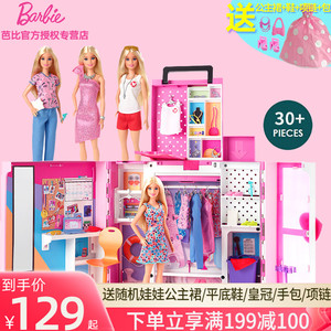芭比娃娃之双层梦幻衣橱女孩生日公主玩具社交互动过家家礼物