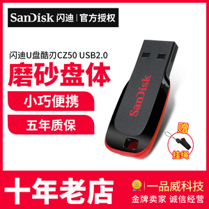 Sandisk/闪迪u盘32g 酷刃CZ50 创意安全加密优盘32G