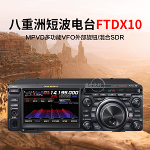 新品上市YAESU八重洲FTDX10小型HF/50MHz 100W SDR短波电台