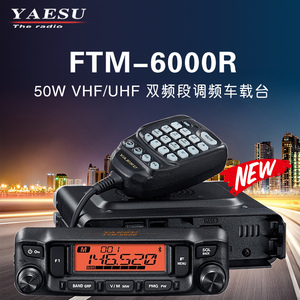 YAESU 八重洲 FTM-6000R 大功率双频段车载台自驾游替代FT7900R