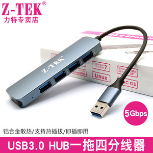 Z-TEK力特USB3.0高速笔记本电脑转接头集线器HUB4口扩展坞ZY315