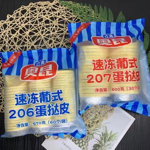 奥昆迷你小蛋挞皮 带锡纸底中号蛋挞皮 葡式 葡挞皮 七哥蛋挞液