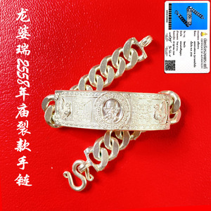 龙婆瑞手链2558