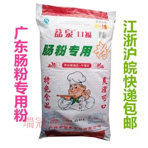 荔泉口福广东肠粉专用粉/拉肠粉/肠粉用米粉 45斤