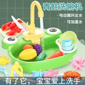 儿童洗碗池机青蛙玩具宝宝洗菜盆洗手台电动循环出水女孩仿真厨房