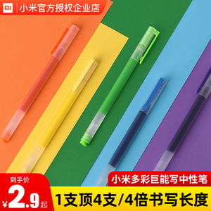 小米巨能写多彩中性笔米家签字笔芯彩色学生用写字文具圆珠水彩笔