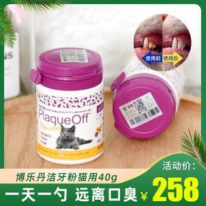 博乐丹洁牙粉猫用40g猫咪口臭除口臭宠物去牙结石猫咪口腔清洁