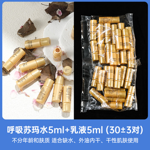 韩国SUM37苏秘3呼吸罗马皇室苏玛鱼子酱水乳5ml小样30对官方正品