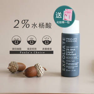 宝拉珍选水杨酸焕采精华液去角质闭口去豆控油收毛孔面部精华30ml