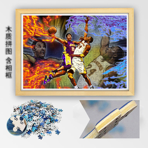 科比nba 拼图詹姆斯湖人队全明星1000片定制高难度成年人减压礼物