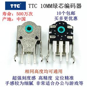 TTC10mm绿芯鼠标滚轮编码器赛睿KANA KINZU v2 v3解码器G102 GPRO
