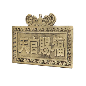 天官赐福铜牌