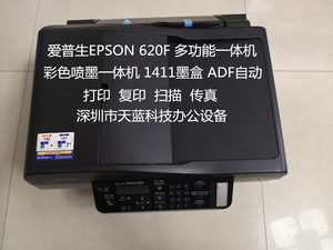 爱普生EPSON 620F 多功能一体机 打印复印扫描传真中文彩色打印机