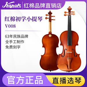 国货红棉V008手工实木小提琴初学者成人儿童专业级演奏考级乐器