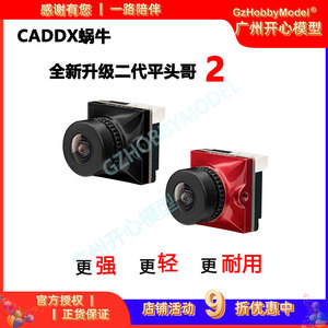 Caddx蜗牛 穿越机平头哥2 二代摄像头Ratel2 功能夜视大宽容度FPV