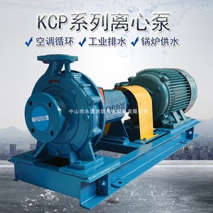 KCP80*50-315单级离心泵肯富来工厂锅炉给水市政园淋用水加压设备