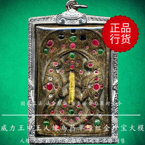 泰国真品佛牌 古巴吉士纳 古巴杰士纳 最早期珍宝 人缘鸟 绿红金
