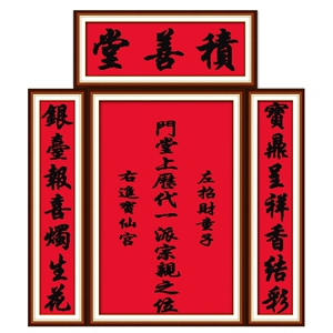 自己绣中堂挂画积善堂十字绣姓氏家神榜香火对联线绣刺绣宗亲之位