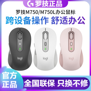 拆封可保罗技m750l无线蓝牙鼠标静音跨屏多设备切换m650L定制logo