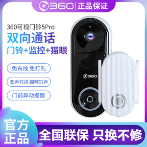 360可视门铃5Pro家用电子猫眼门口入户门智能门铃监控无线摄像头