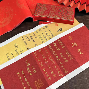 中式手写婚书折页空白宣纸锦盒册页结婚订婚聘书送日子书定制请柬