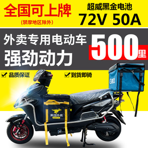 高速外卖电动车72v长跑王电瓶车大功率电动摩托车锂电120a续航王