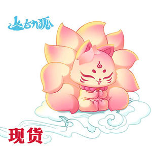 正版上古九狐盲盒修仙篇系列九尾狐公仔少女心萌物礼物雨露上仙