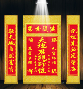天地国亲师位 中堂挂画神龛祖宗神位天地君亲师家神香火牌位丝绸