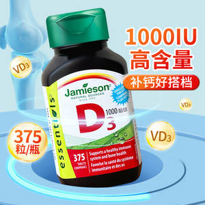 Jamieson健美生维生素D3营养片高浓度VD补促钙成人1000IU 375粒