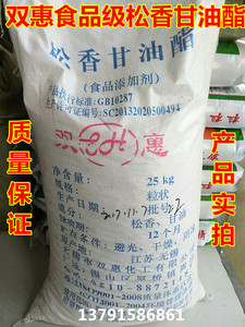 食品级无锡松香甘油酯食用松香家禽脱毛拔毛双惠正品25Kg