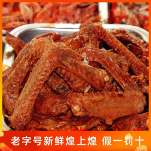 【南昌总厂直送】江西特产煌上煌散装鸭翅鸭翅膀500g 假一罚十