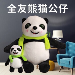 全友卡通毛绒亲款中小熊猫儿童公仔毛绒玩具布娃娃企业吉祥物定制