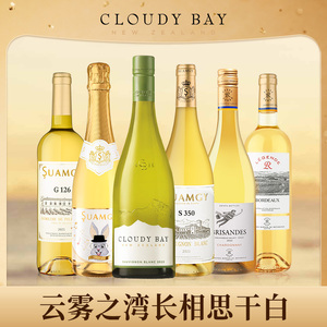 云雾之湾Cloudy Bay长相思白葡萄酒拉菲霞多丽干白甜白礼盒起泡酒