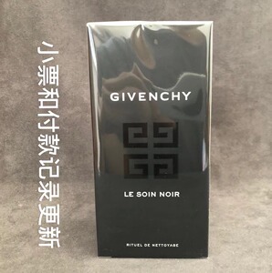 新版 纪梵希墨藻珍萃黑金洁颜乳洗面奶 氨基酸深层清洁温和洗面奶