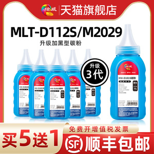 适用三星MLT-D112S碳粉Xpress M2029 M2023墨粉施乐Phaser 3020 3025墨粉106R02773打印机专用碳粉硒鼓粉盒