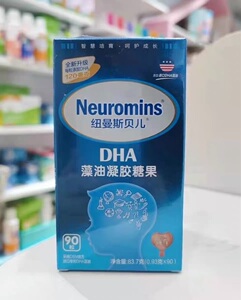 neuromins纽曼斯贝儿 dha进口藻油原装正品新生儿儿童记忆力90粒