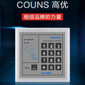 COUNS高优K05C/K15密码刷卡门禁一体机 ID/IC电子门禁控制器系统