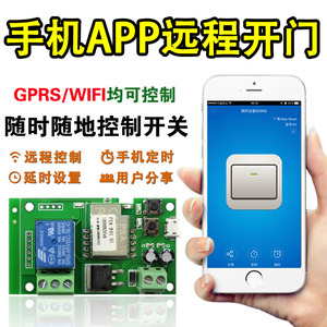 手机远程控制开关app智能无线wifi开门控制器卷闸门门禁遥控模块