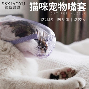 猫罩口罩防猫咪咬人宠物防咬套嘴套防止面罩防叫扰民神器闭嘴脸罩