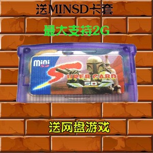 全新SUPERCARD烧录卡 SC-MINI SD GBA烧录卡GBASP烧录卡 送游戏
