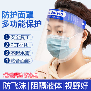 居家家疫情防护面罩高清透明隔离病毒护目防飞沫脸罩全脸面屏头罩