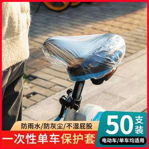 居家家一次性自行车坐垫套共享单车山地车加厚防尘防雨水罩车座套