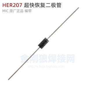 逆变焊机维修常用 HER207 二极管  超快恢复整流二极管 MIC编带